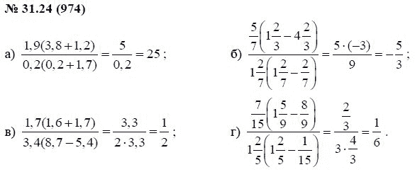 Ответ к задаче № 31.24 (974) - А.Г. Мордкович, гдз по алгебре 7 класс